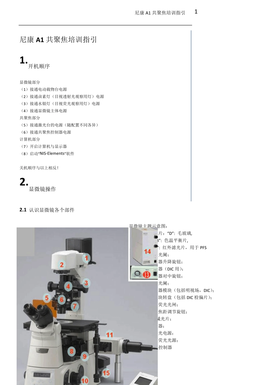尼康A1共聚焦培训指引_第1页