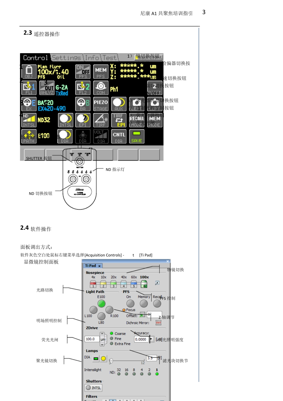 尼康A1共聚焦培训指引_第3页