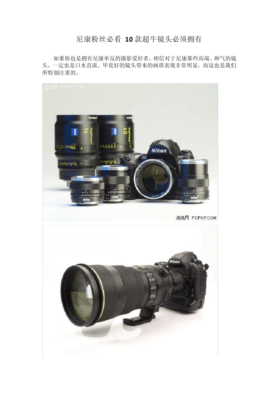 尼康10款超牛镜头_第1页