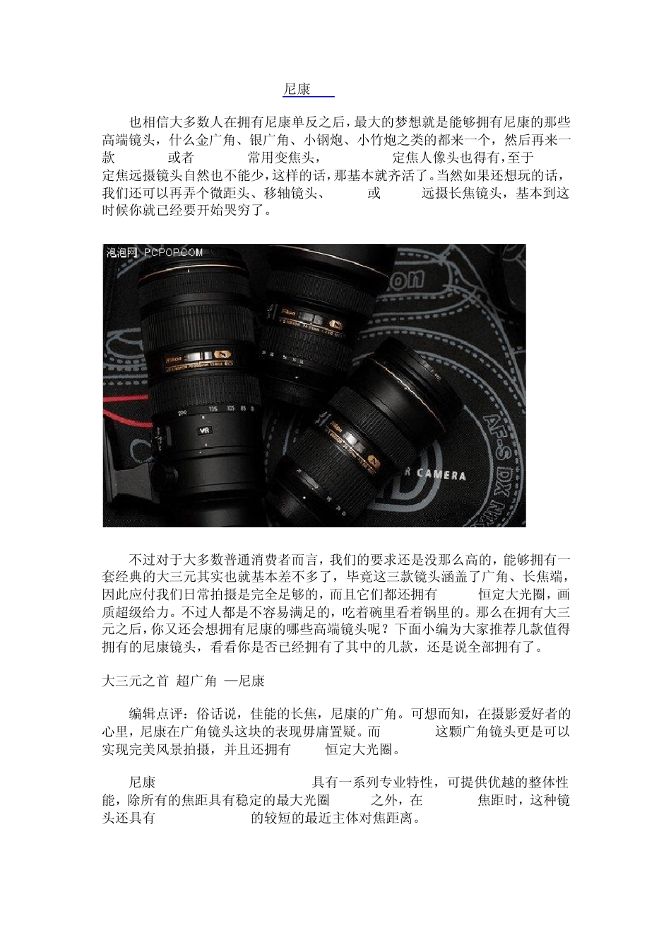 尼康10款超牛镜头_第2页