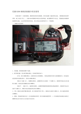 尼康D200相机的按键介绍及使用