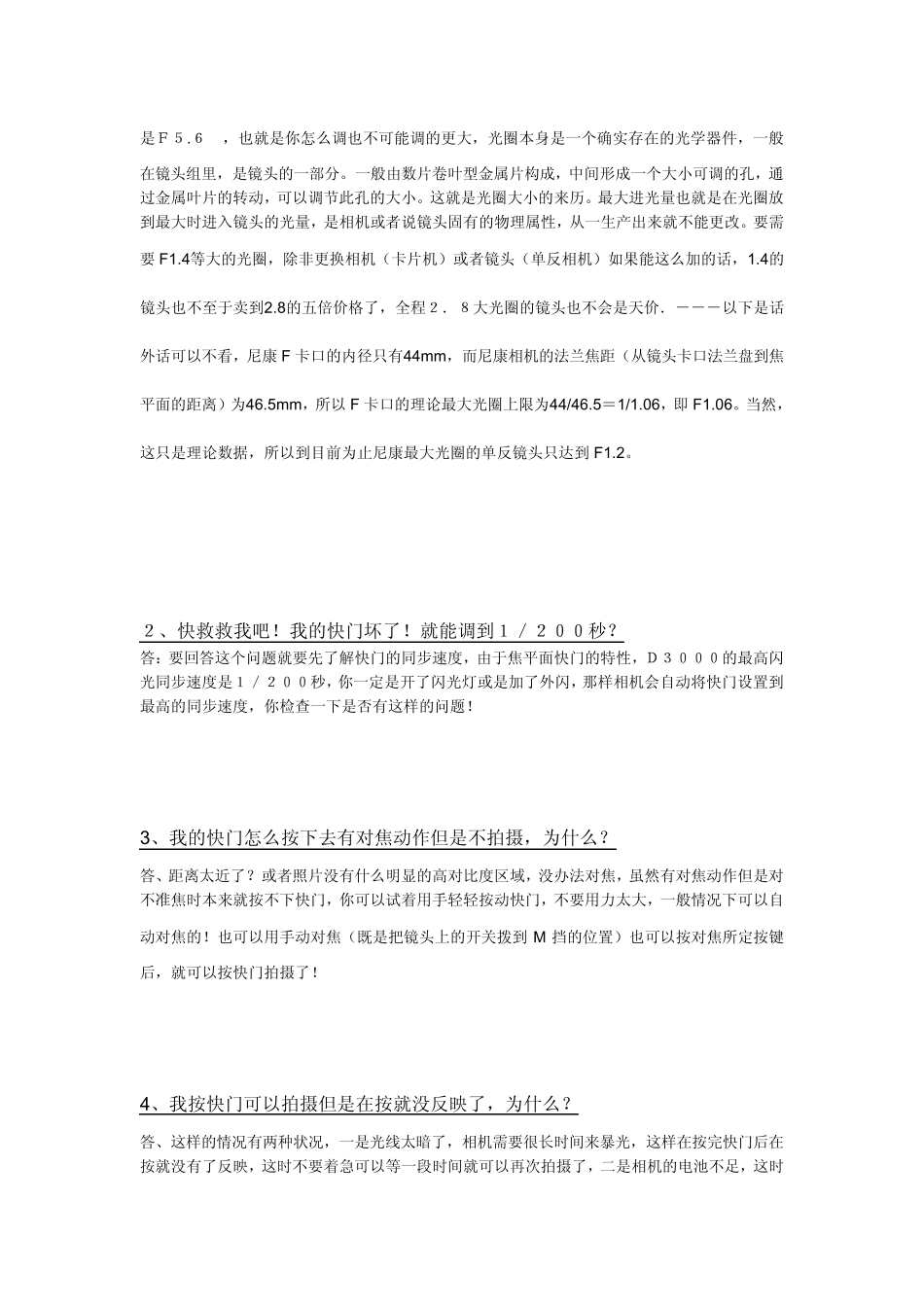 尼康D3000新手使用指南详解详解_第3页