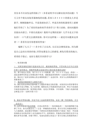 尼康D3000新手使用指南详解详解
