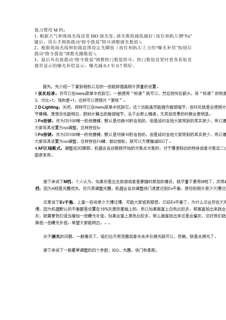 尼康d3100单反新手扫盲贴_第1页