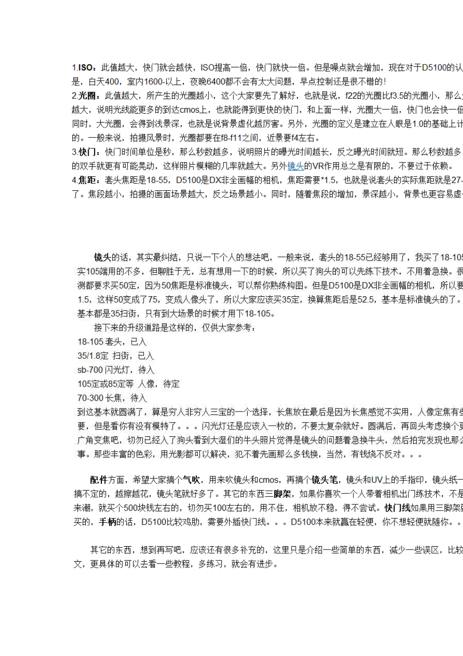 尼康d3100单反新手扫盲贴_第2页