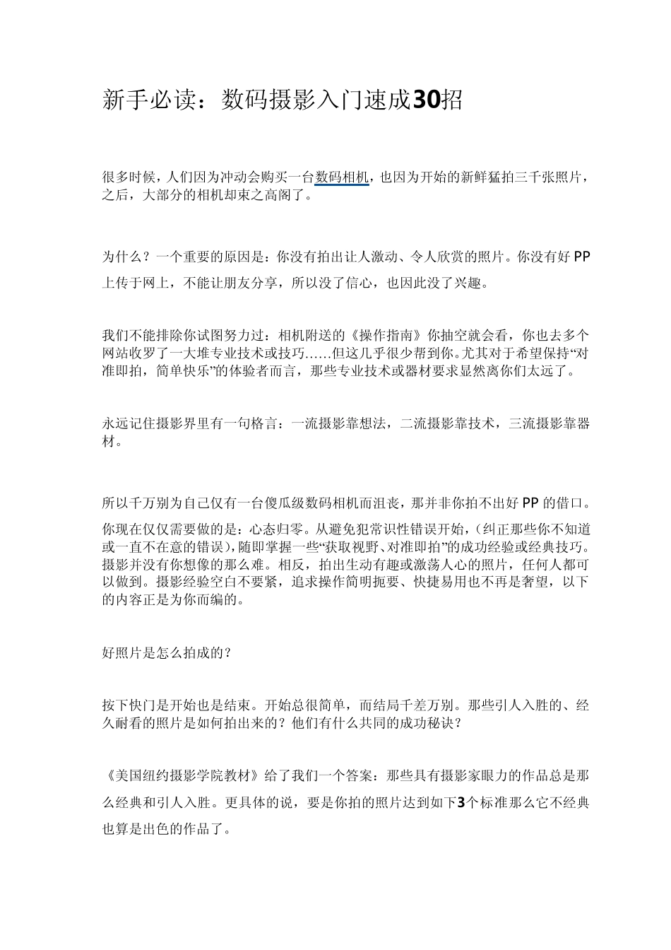 尼康d3100单反新手扫盲贴_第3页