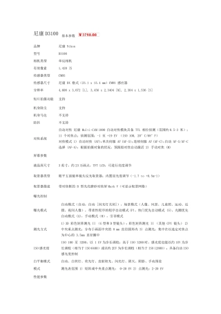 尼康D3100基本参数
