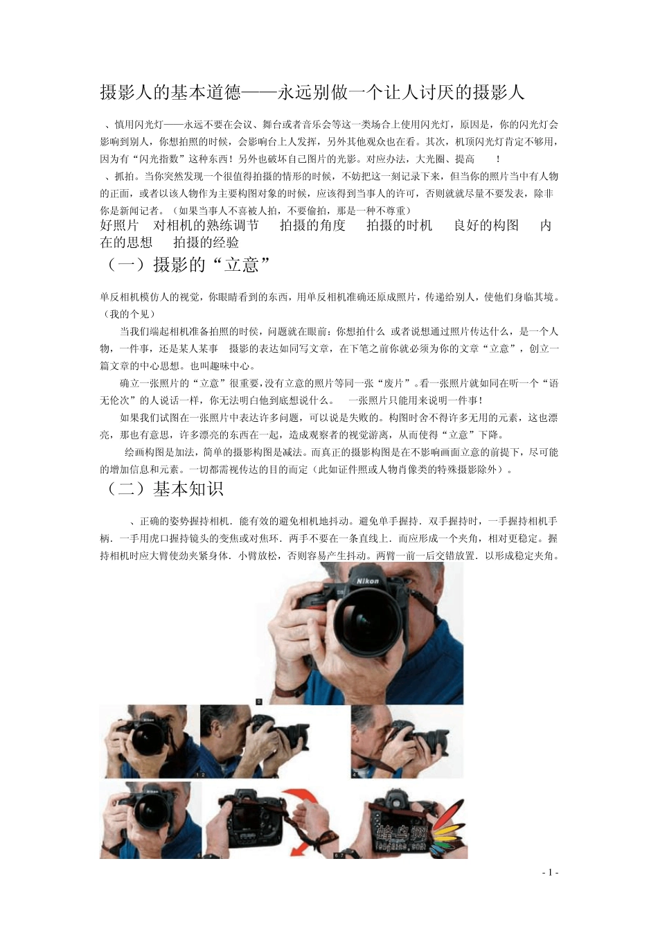 尼康D3100摄影基础知识_第1页