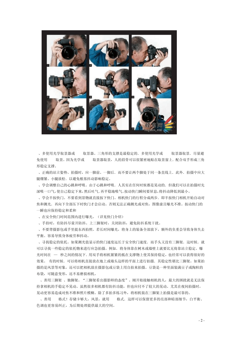 尼康D3100摄影基础知识_第2页