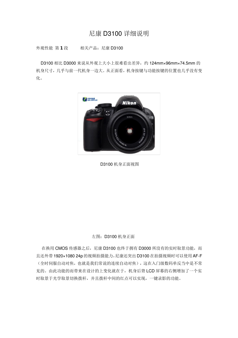 尼康D3100详细说明_第1页