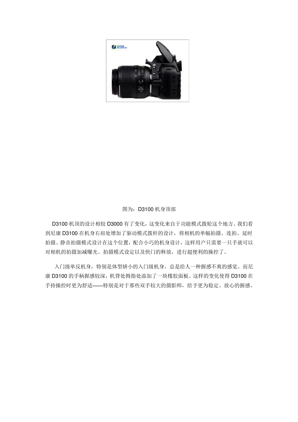 尼康D3100详细说明_第2页