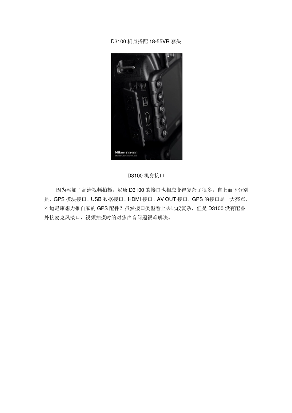 尼康D3100详细说明_第3页