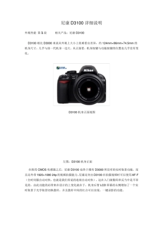尼康D3100详细说明