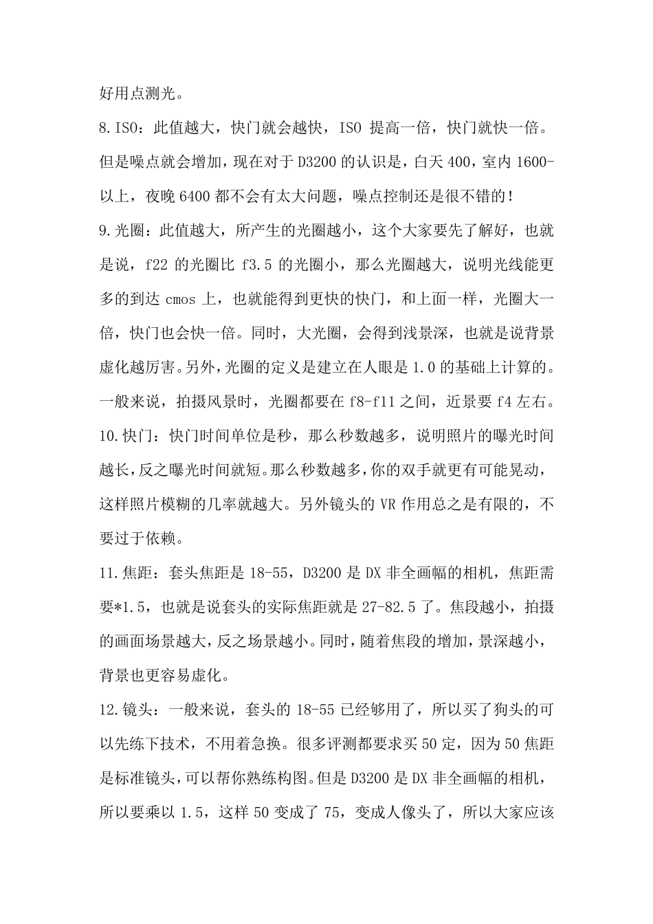 尼康D3200使用技巧及设置_第2页