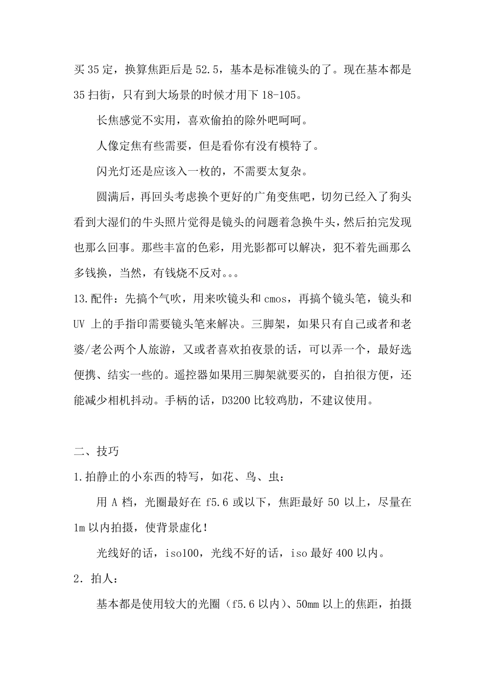 尼康D3200使用技巧及设置_第3页