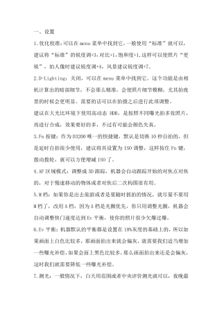 尼康D3200使用技巧及设置