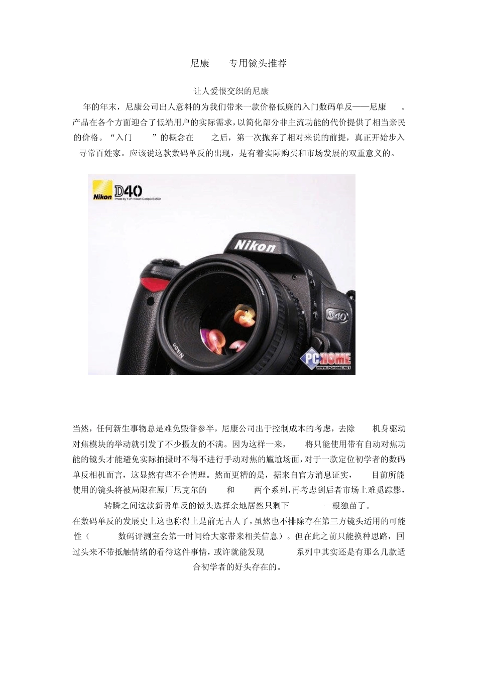 尼康D40专用镜头推荐_第1页