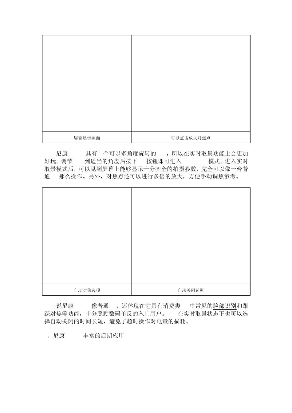 尼康D5000使用指南_第3页