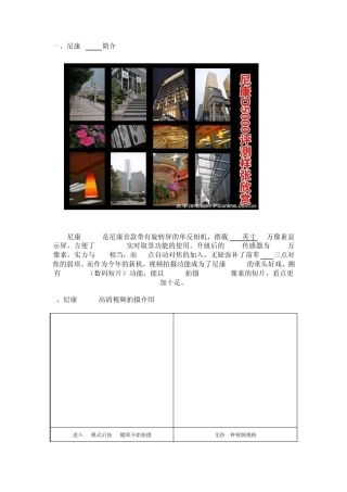 尼康D5000使用指南