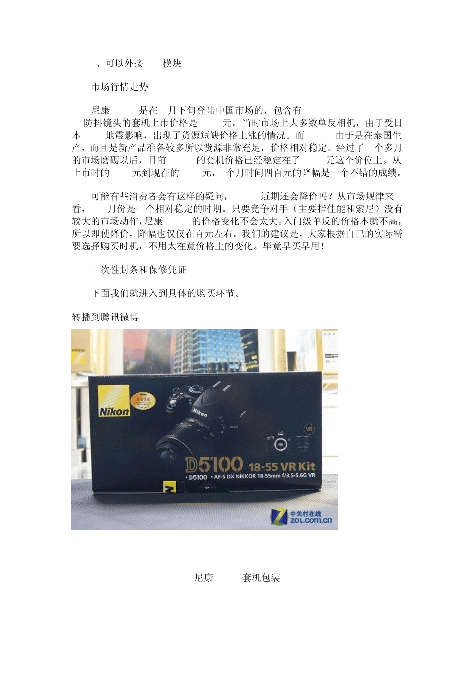 尼康D5100购买及最NB尼康相机基础知识攻略!_第2页