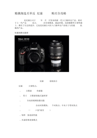 尼康D5100购买及最NB尼康相机基础知识攻略!