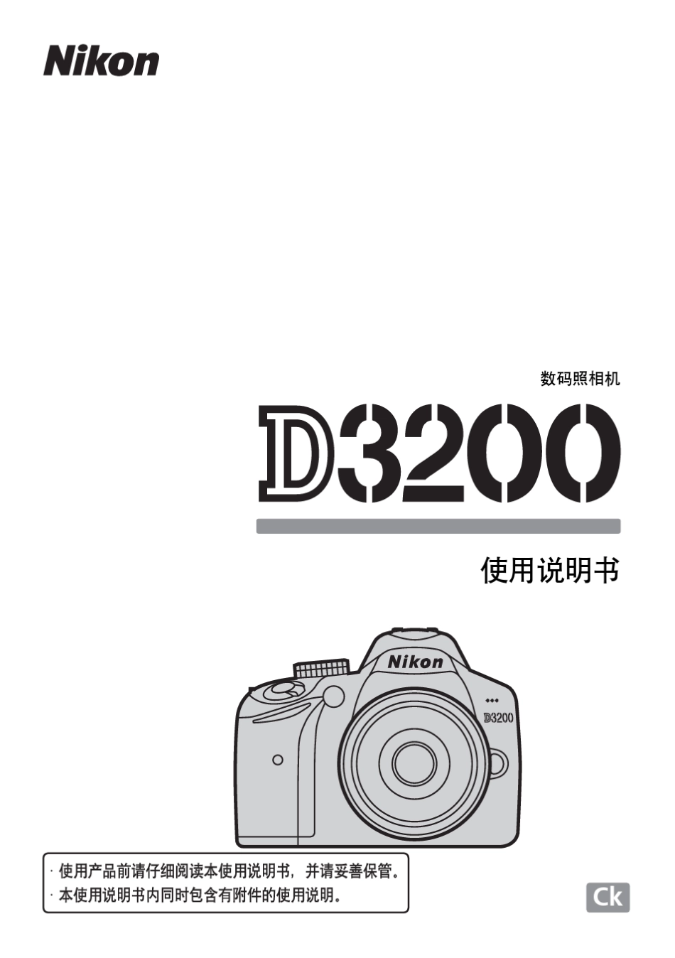 尼康D3200说明书(无水印)_第1页