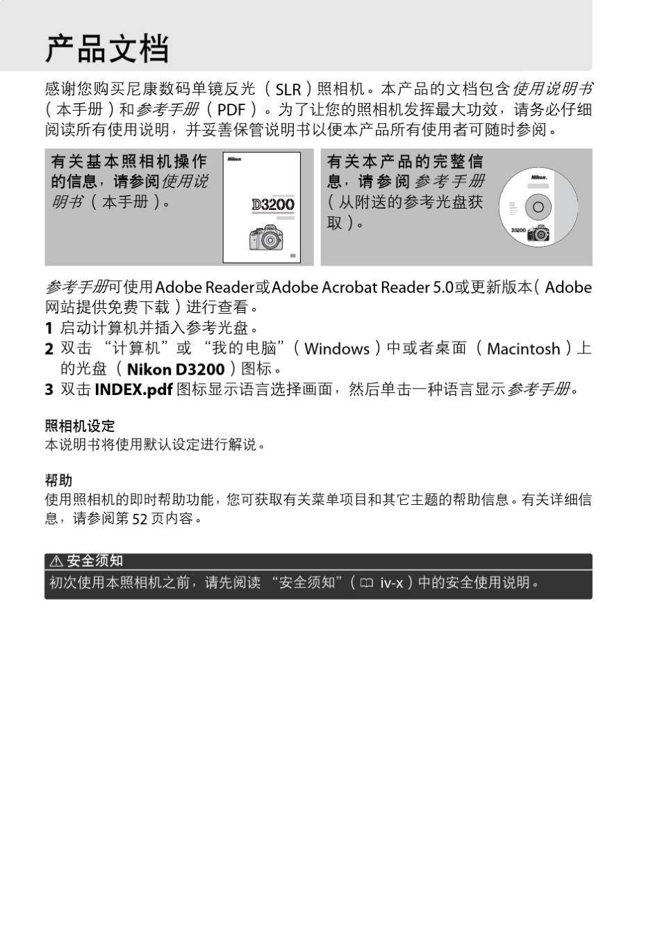 尼康D3200说明书(无水印)_第2页