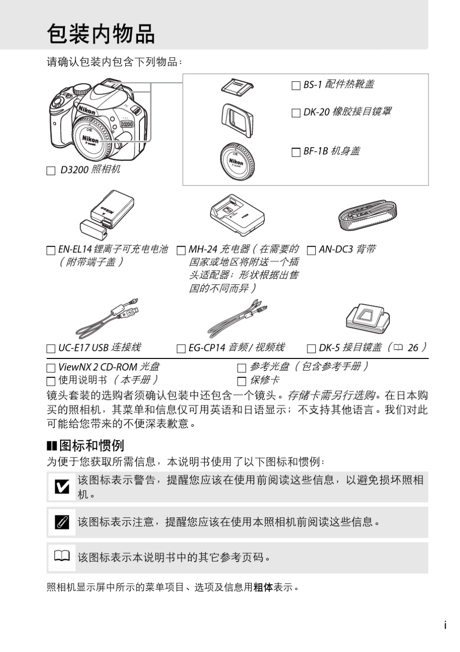 尼康D3200说明书(无水印)_第3页