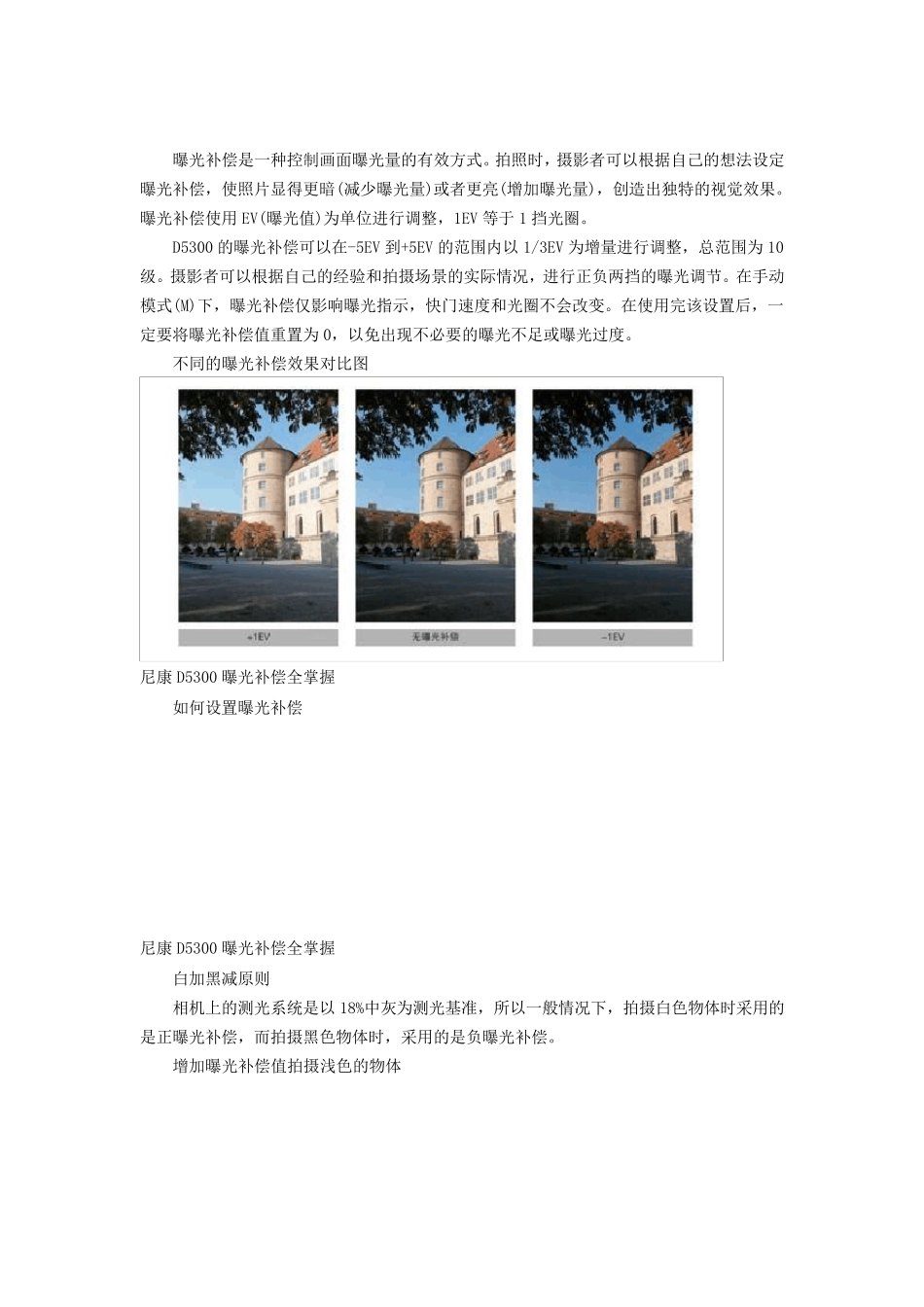 尼康D5300摄影教程使用教程_第2页