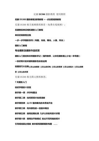 尼康D5300摄影教程使用教程