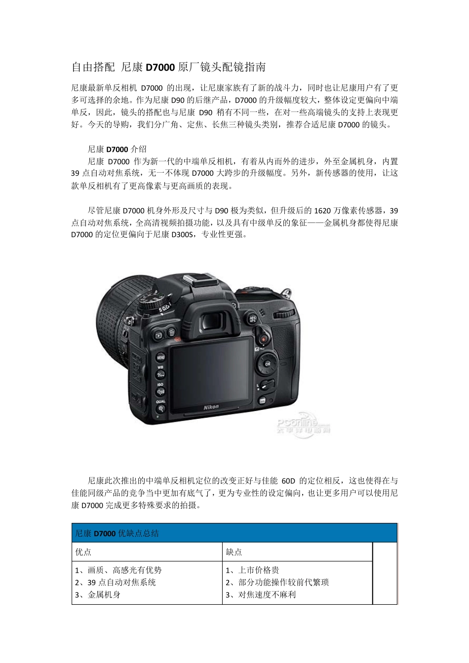 尼康D7000原厂镜头配镜指南_第1页