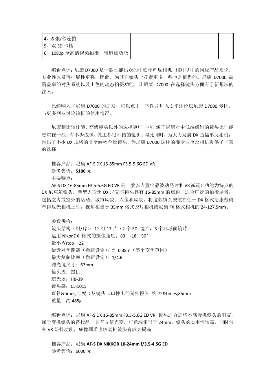 尼康D7000原厂镜头配镜指南_第2页