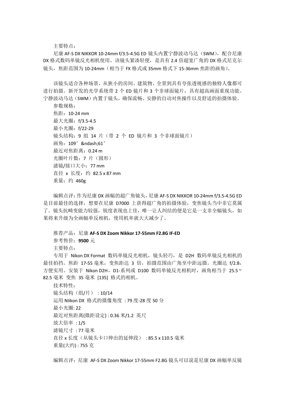 尼康D7000原厂镜头配镜指南_第3页