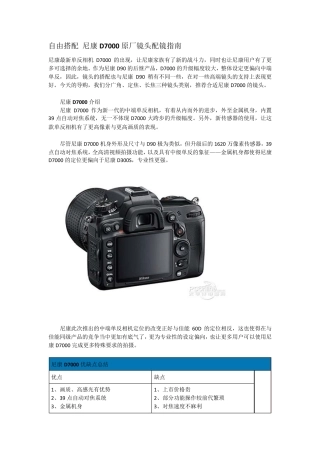 尼康D7000原厂镜头配镜指南