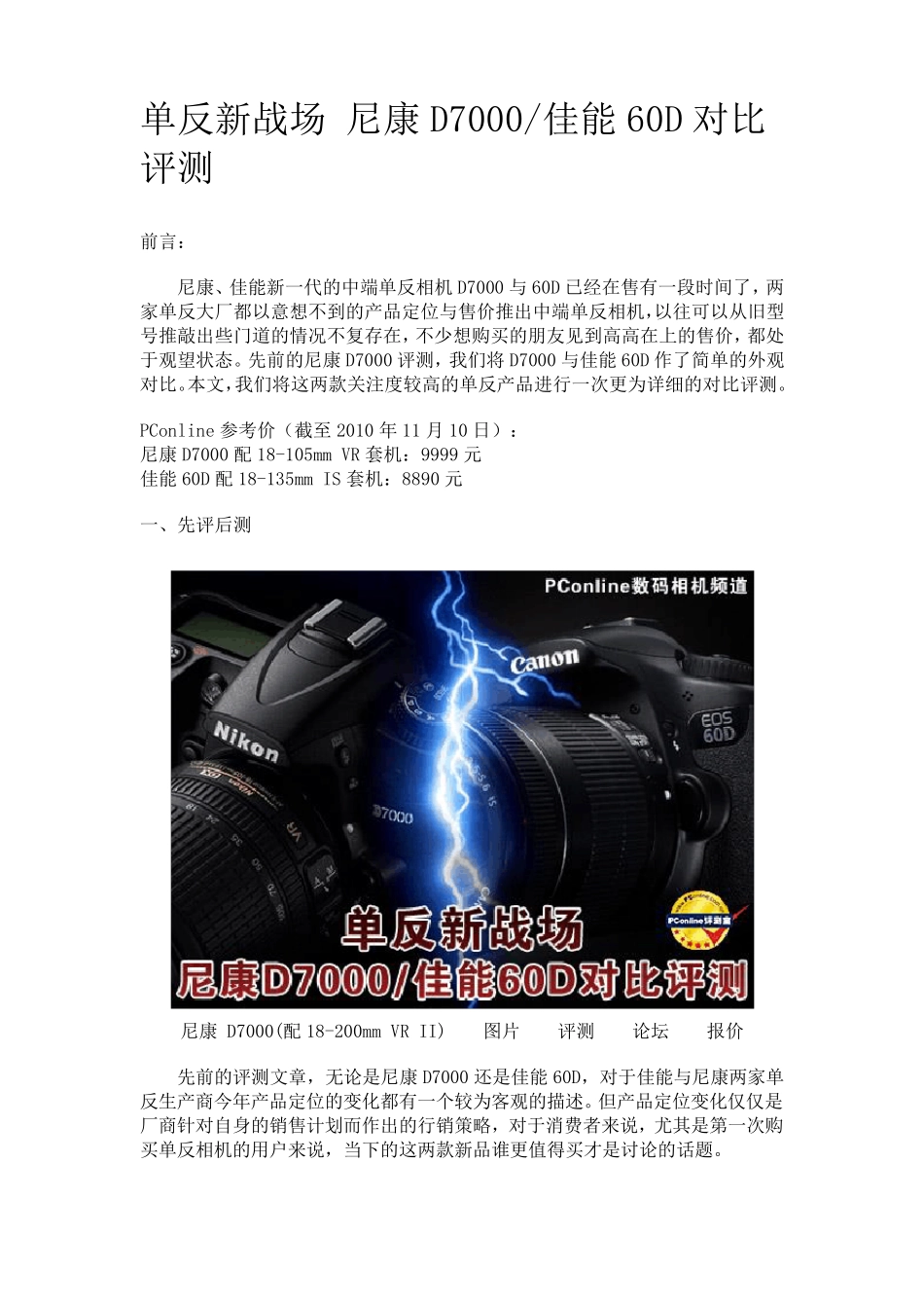 尼康D7000佳能60D对比评测_第1页