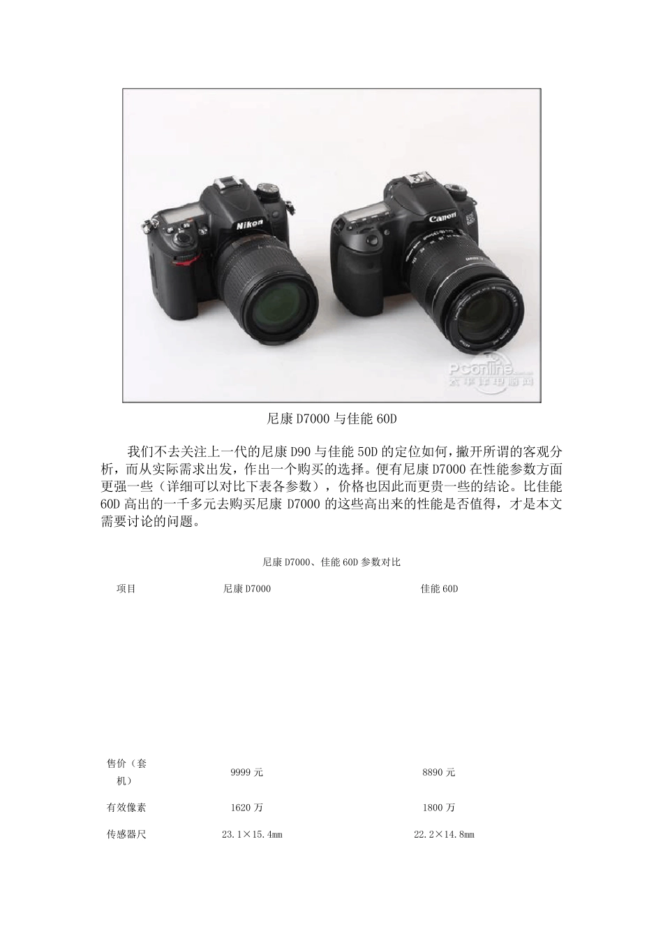 尼康D7000佳能60D对比评测_第2页