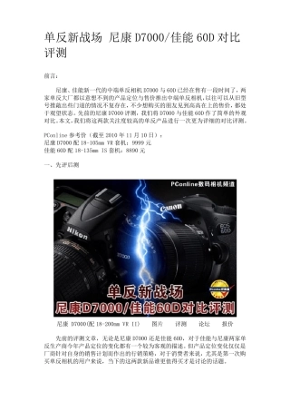 尼康D7000佳能60D对比评测
