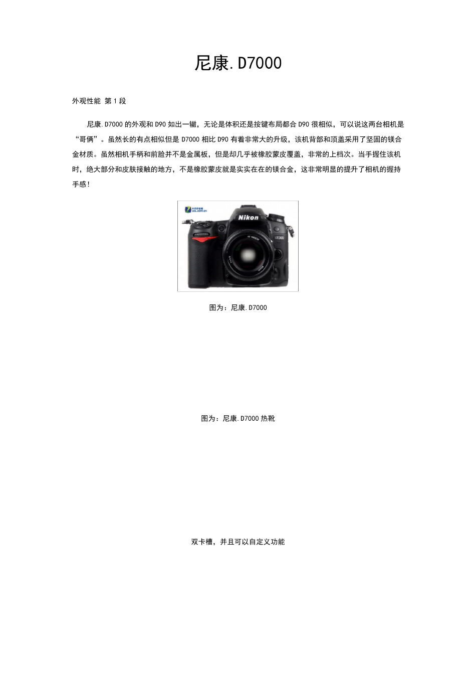 尼康D7000性能解析及使用技巧详细说明_第1页