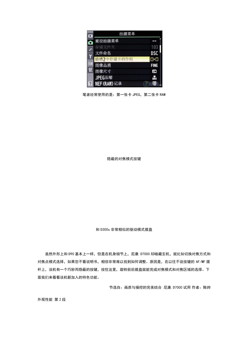 尼康D7000性能解析及使用技巧详细说明_第2页