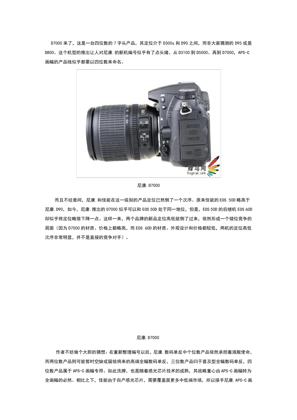 尼康D7000性能解析及使用技巧详细说明_第3页
