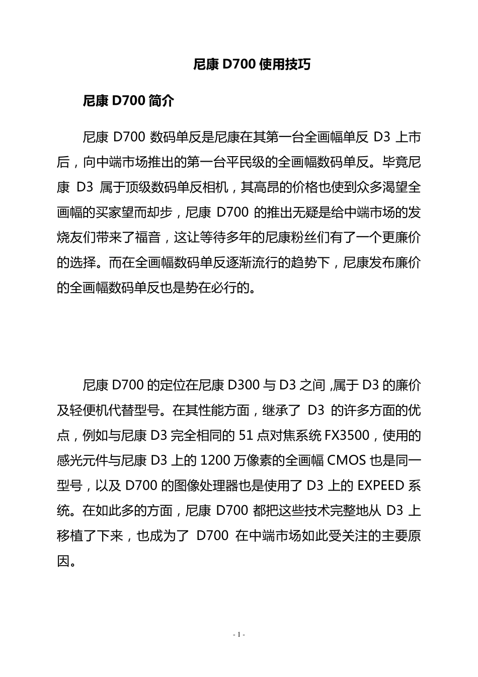 尼康D700使用技巧(上手必读)_第1页