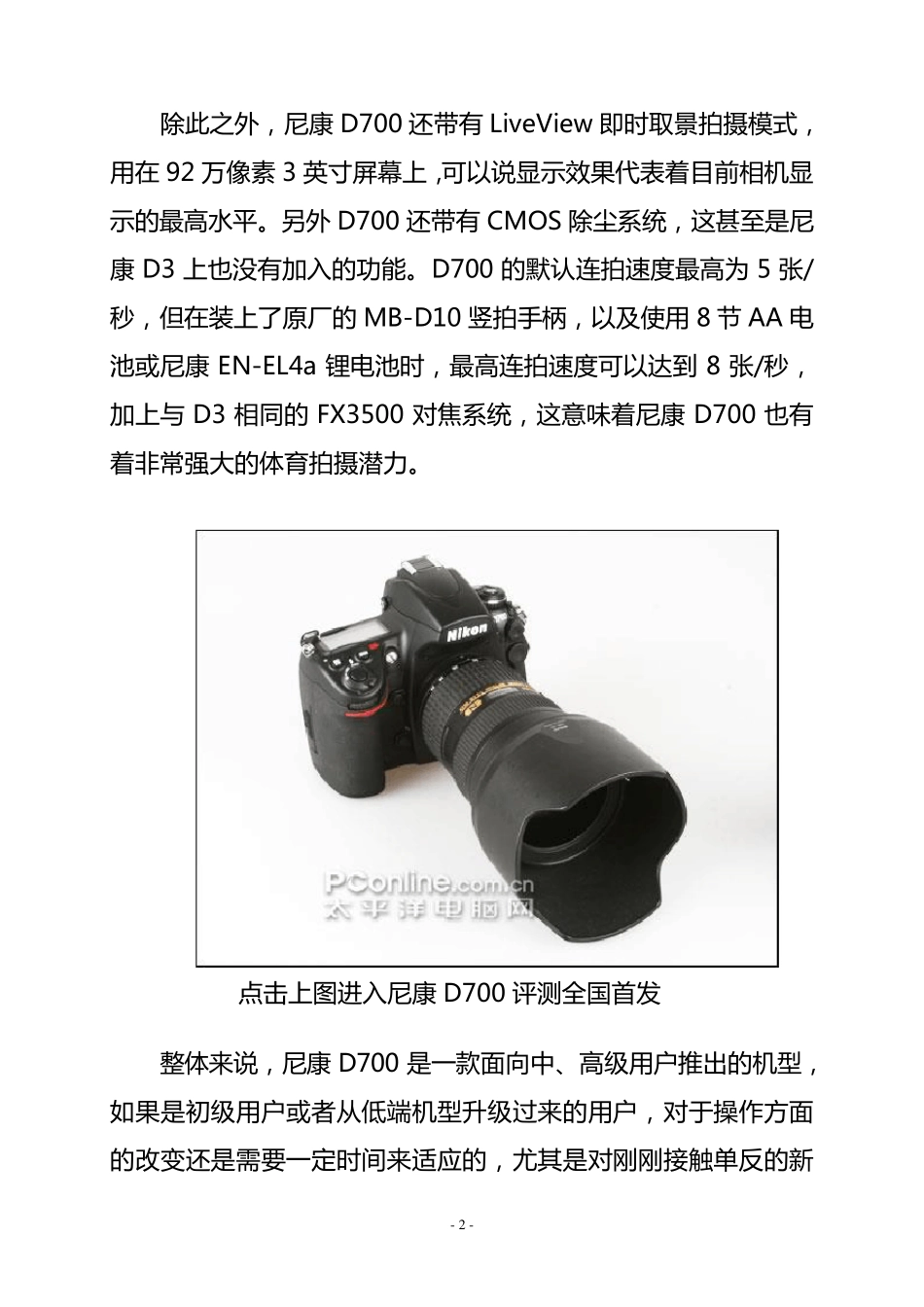 尼康D700使用技巧(上手必读)_第2页