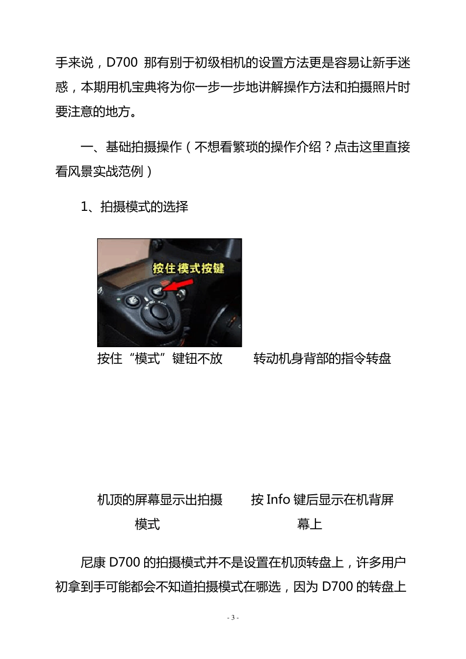 尼康D700使用技巧(上手必读)_第3页