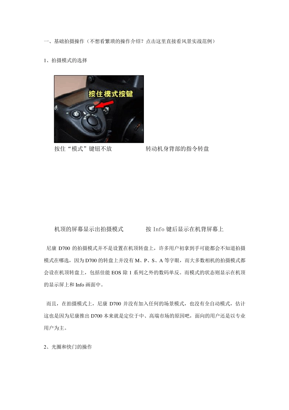 尼康d700入门技巧初学者必看_第1页