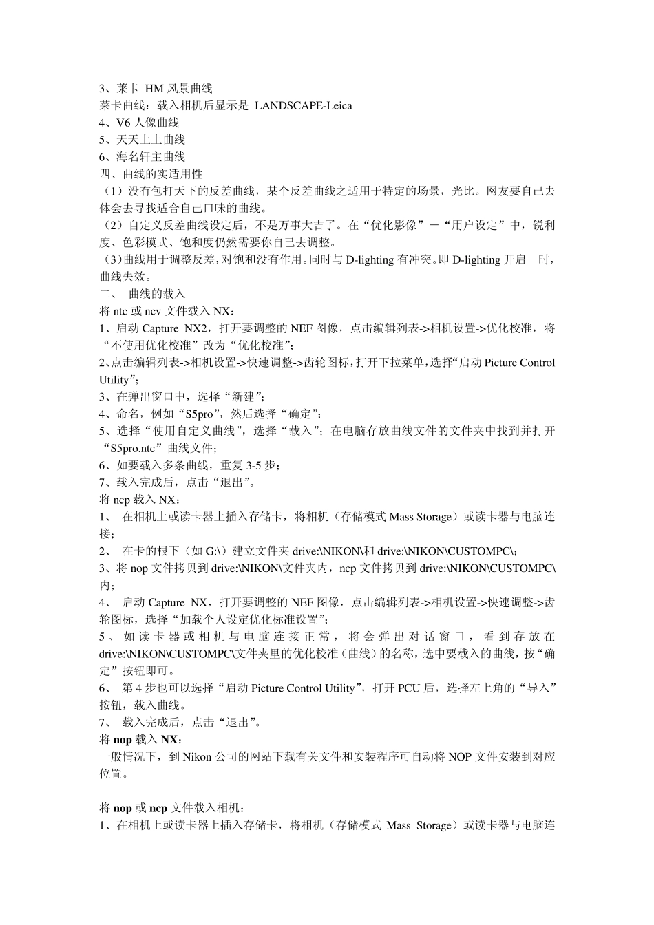 尼康D700曲线安装教程_第2页