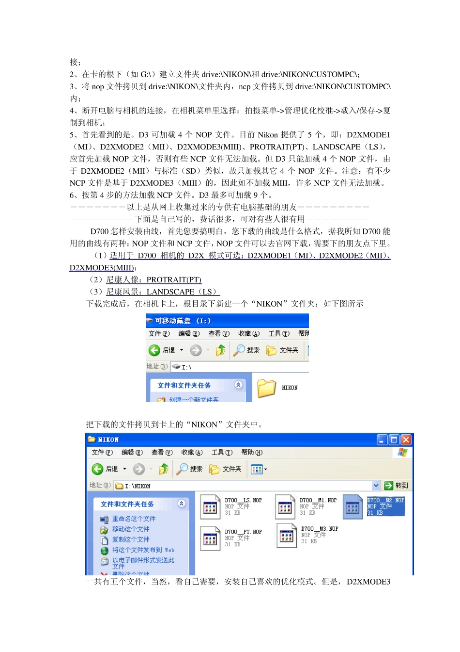 尼康D700曲线安装教程_第3页