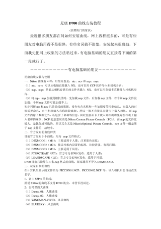 尼康D700曲线安装教程