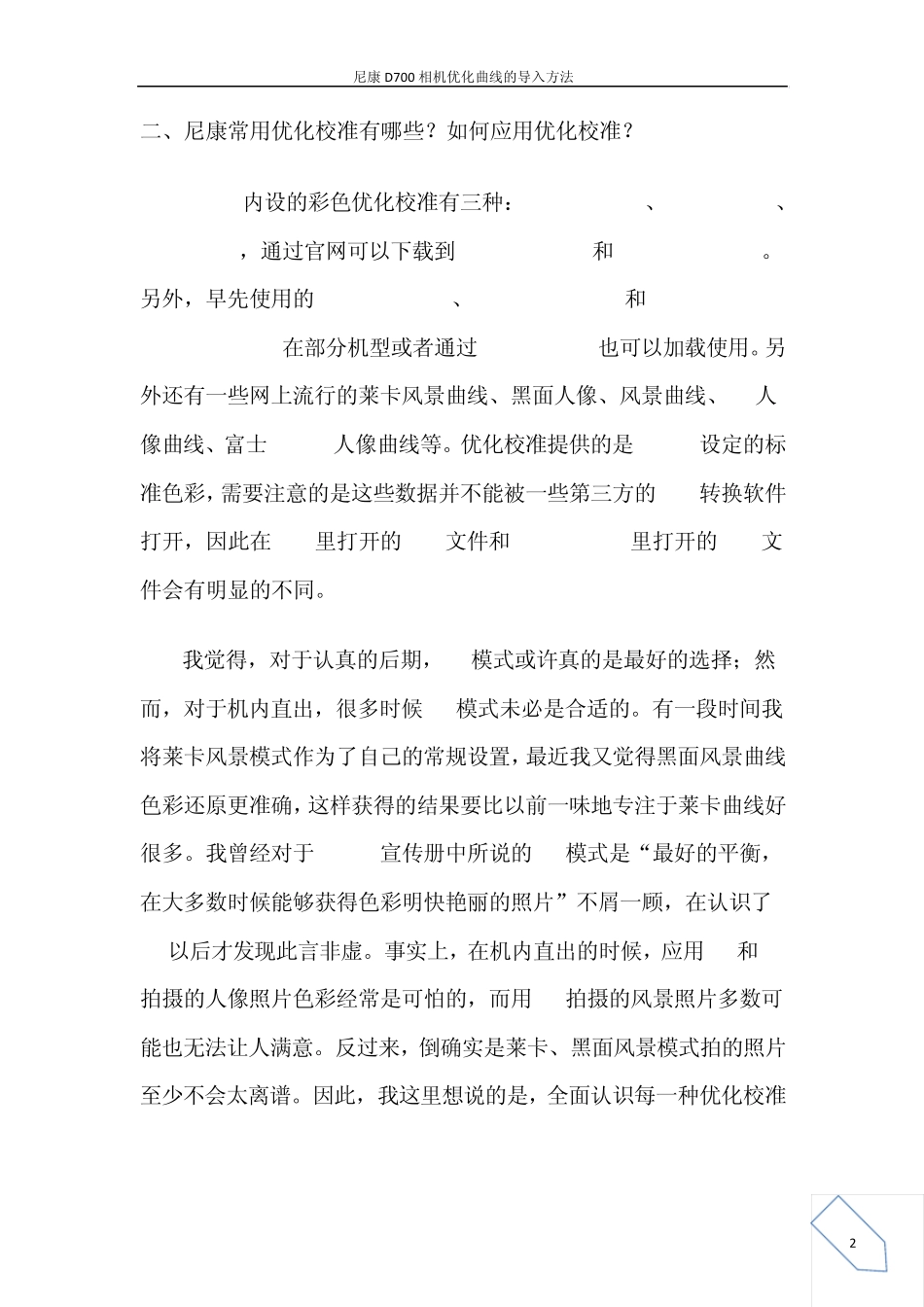 尼康D700相机优化曲线的导入方法20110913_第2页