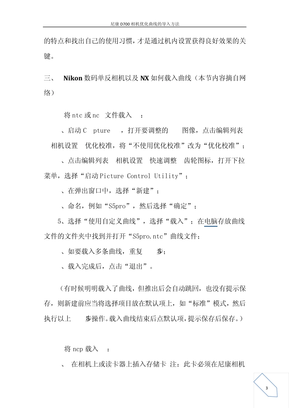 尼康D700相机优化曲线的导入方法20110913_第3页