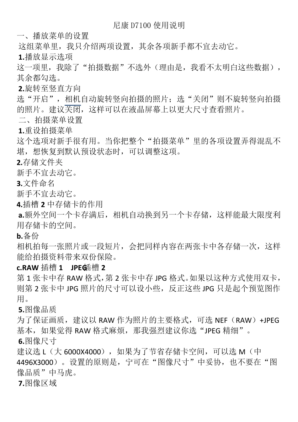 尼康D7100使用技巧(来自网络,新手使用)_第1页